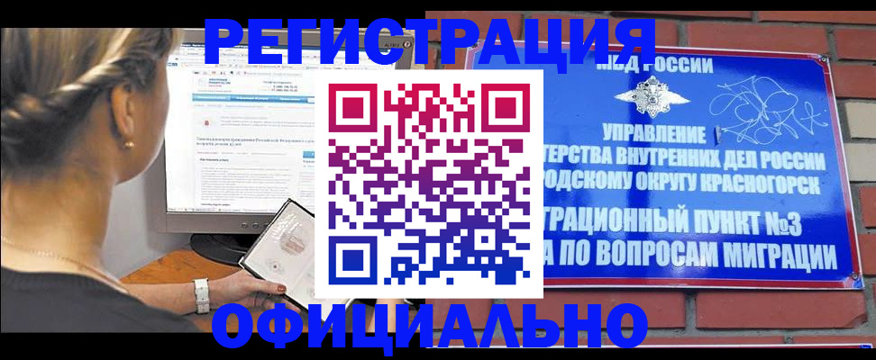 прописка законно в Емве