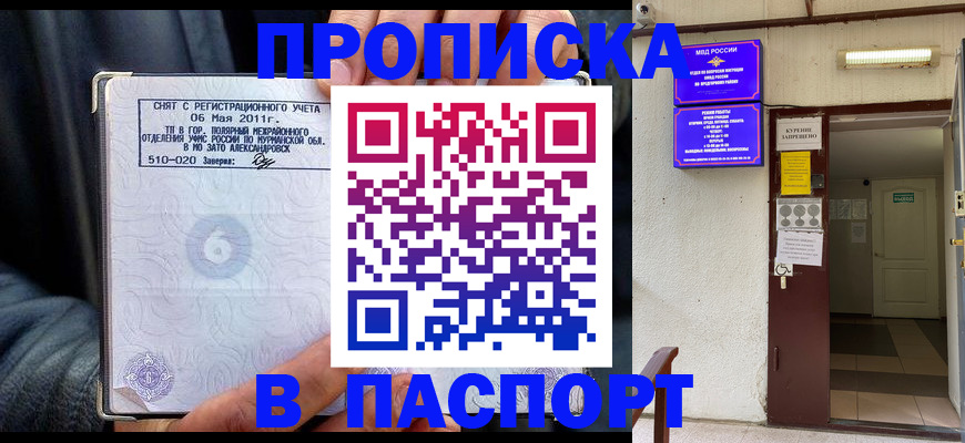 временная регистрация для школы в Емве